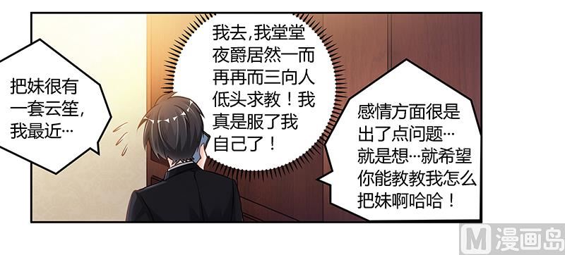第107话 夜爵不是那种人-第107话