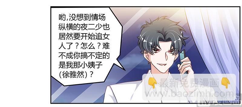 第107话 夜爵不是那种人-第107话