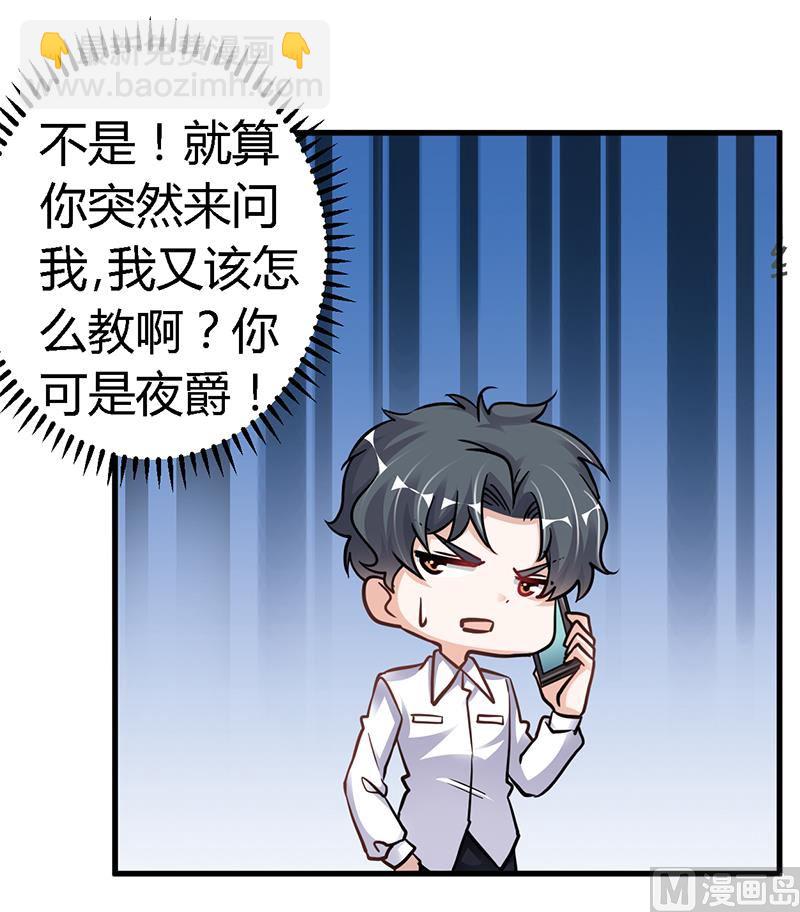 第107话 夜爵不是那种人-第107话