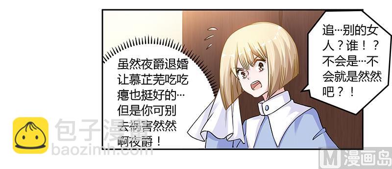 第107话 夜爵不是那种人-第107话