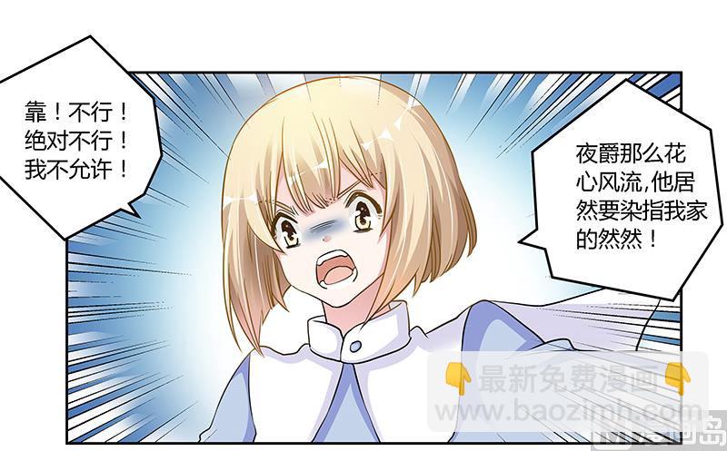 第107话 夜爵不是那种人-第107话