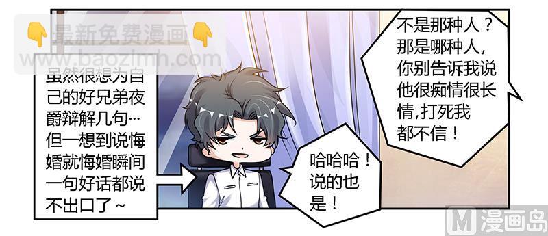 第107话 夜爵不是那种人-第107话