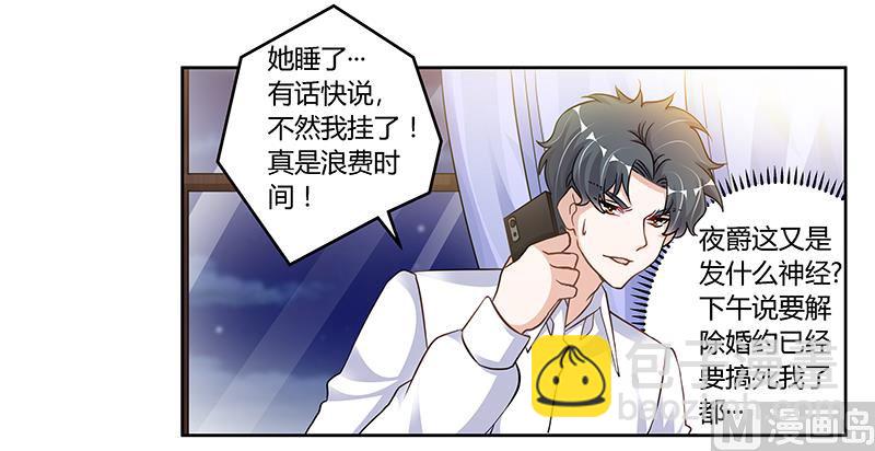 第107话 夜爵不是那种人-第107话