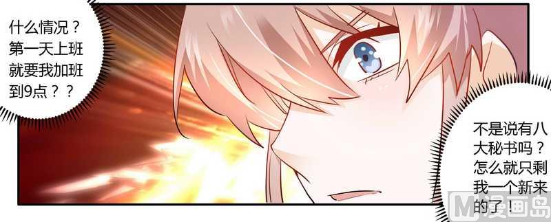 第13话 做你的贴身小秘-第13话
