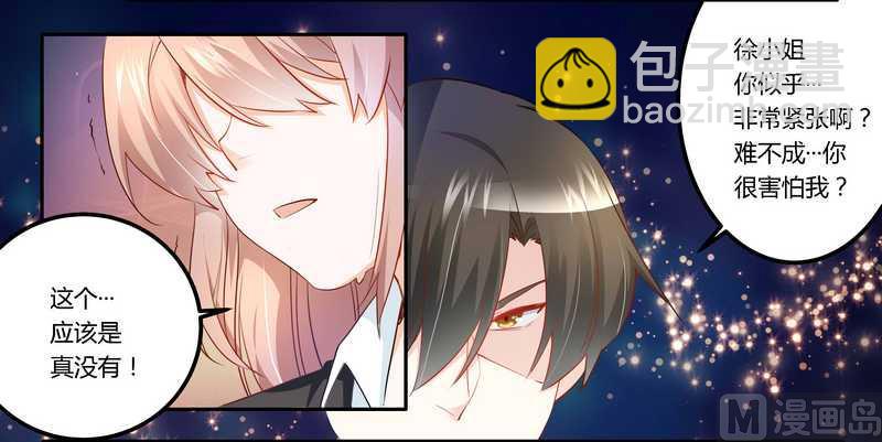 第13话 做你的贴身小秘-第13话