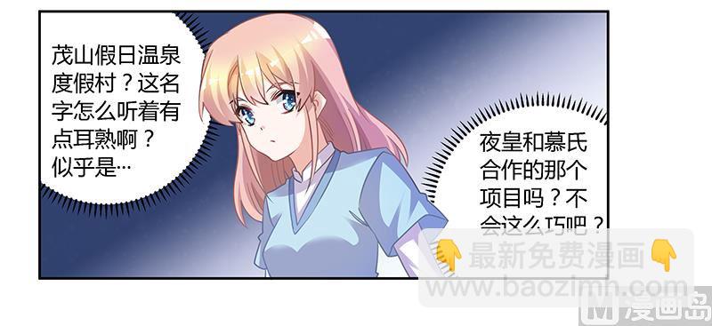 第149话 温泉度假-第149话