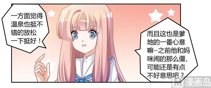 第149话 温泉度假-第149话