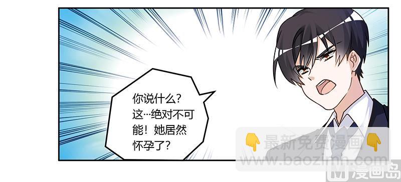 第167话 她居然怀孕了-第167话