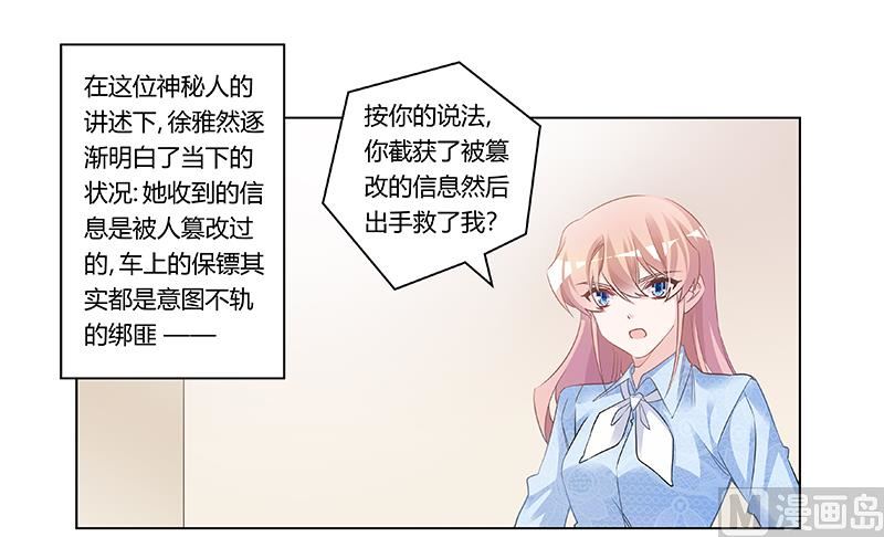 第193话 你男人命中注定的宿敌-第193话
