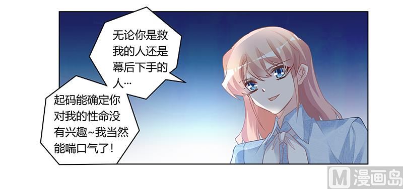 第193话 你男人命中注定的宿敌-第193话