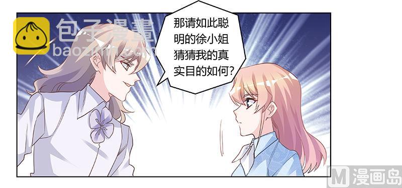第193话 你男人命中注定的宿敌-第193话