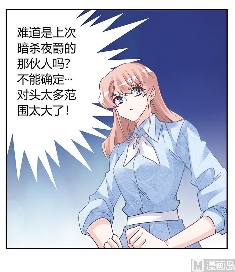 第193话 你男人命中注定的宿敌-第193话