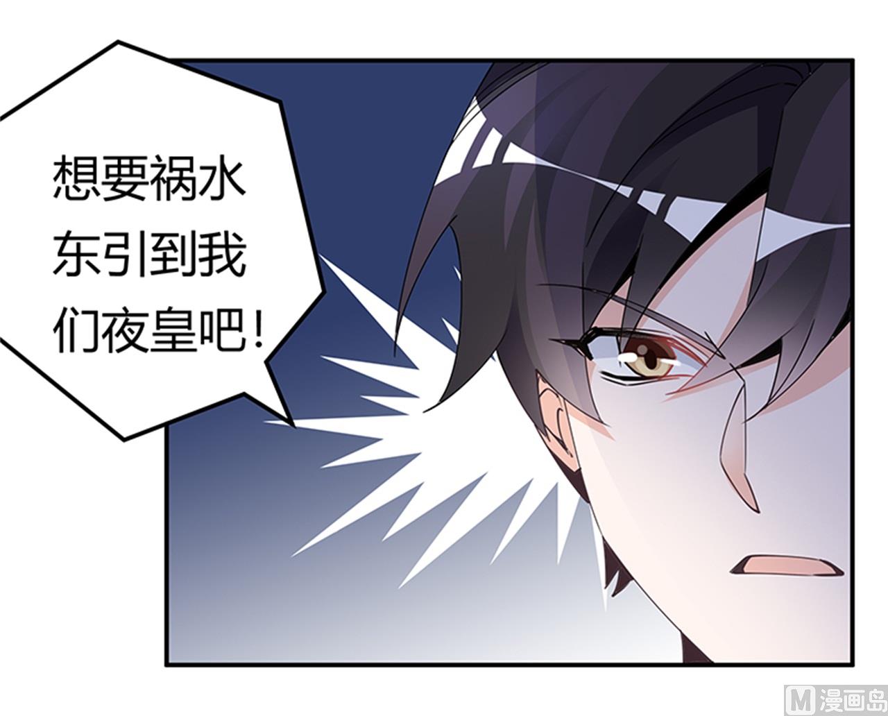 第231话 祸水东引-第231话