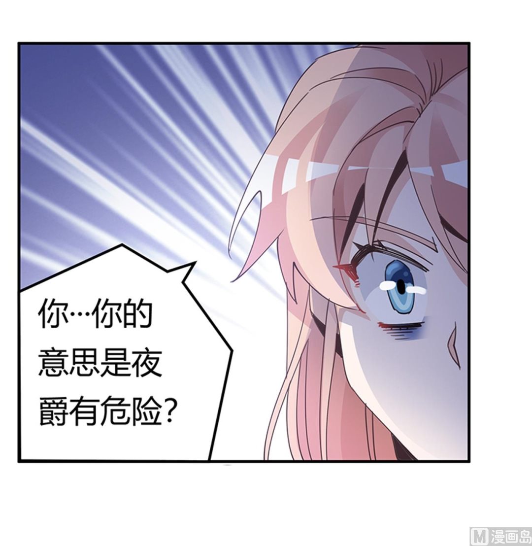 第237话 夜爵和宝贝们有危险-第237话