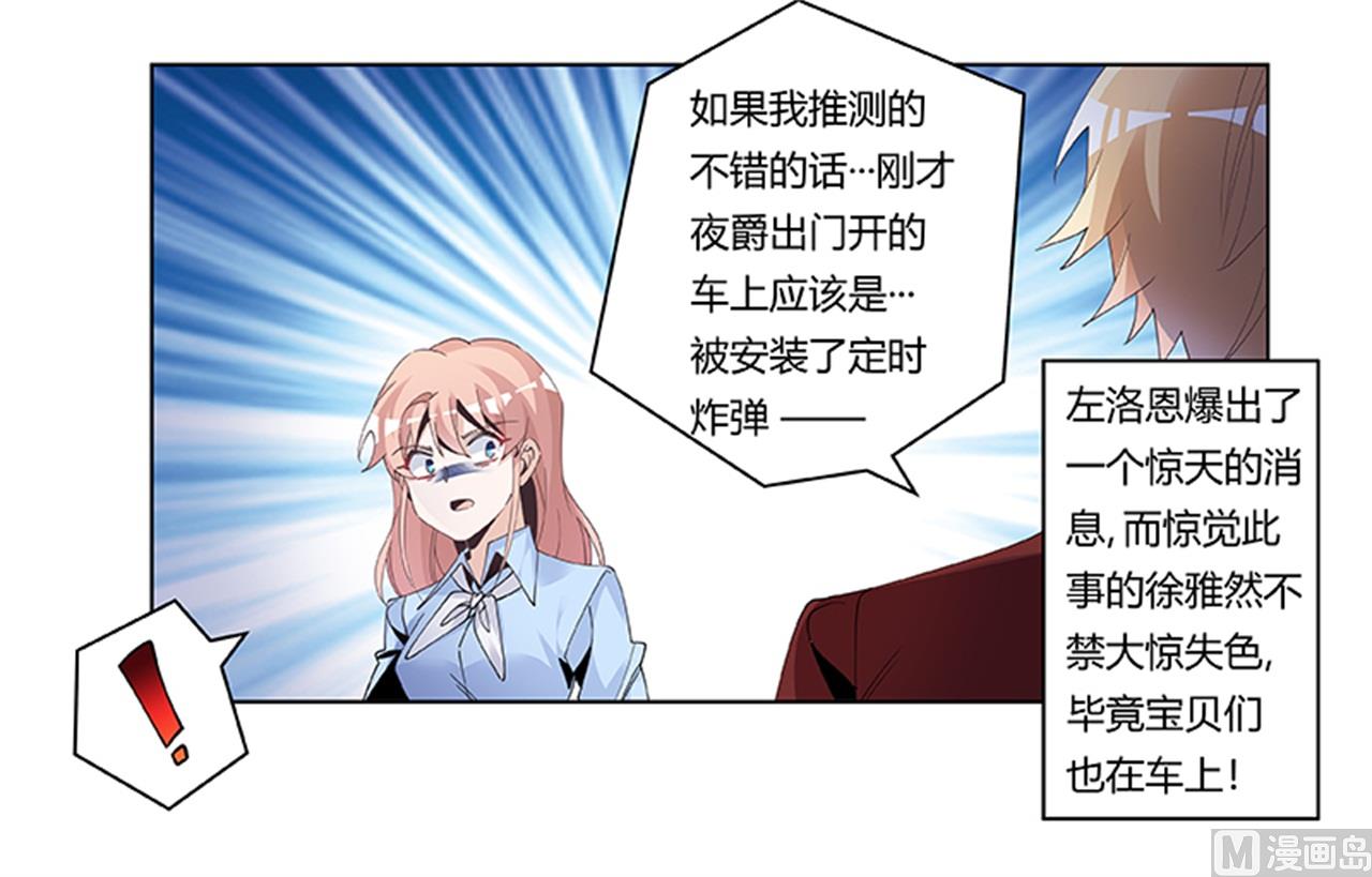 第237话 夜爵和宝贝们有危险-第237话