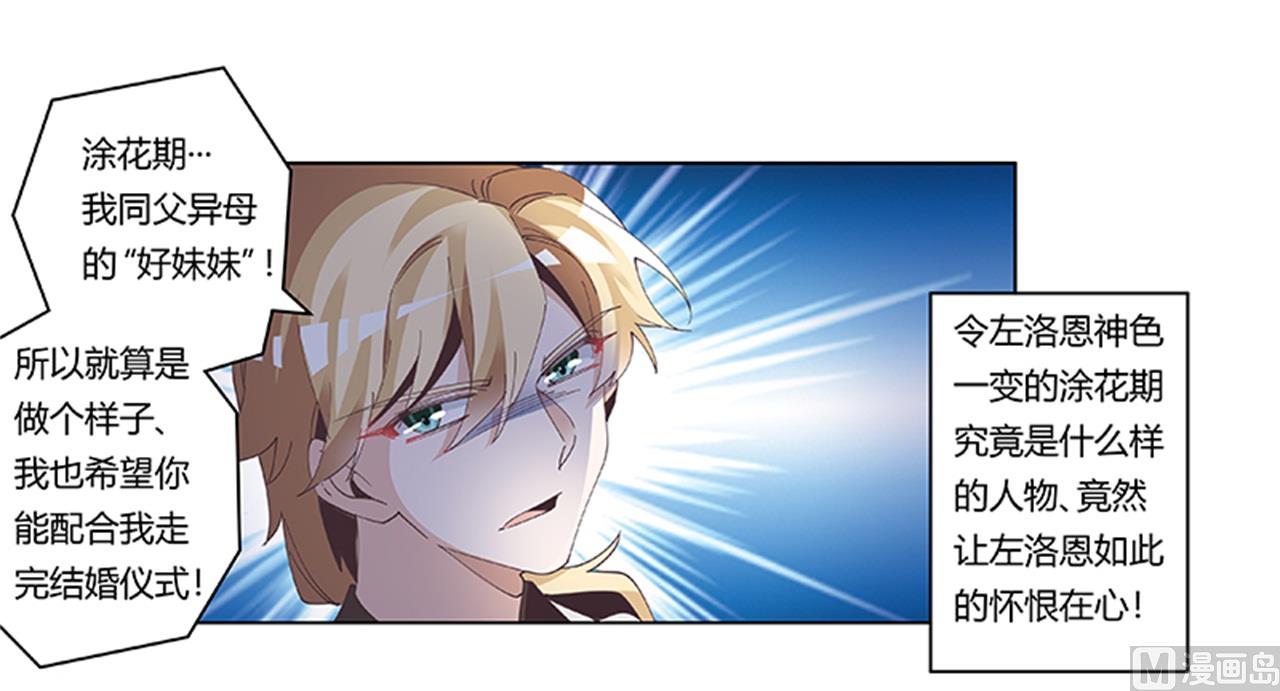 第241话 尽快和你完婚？-第241话