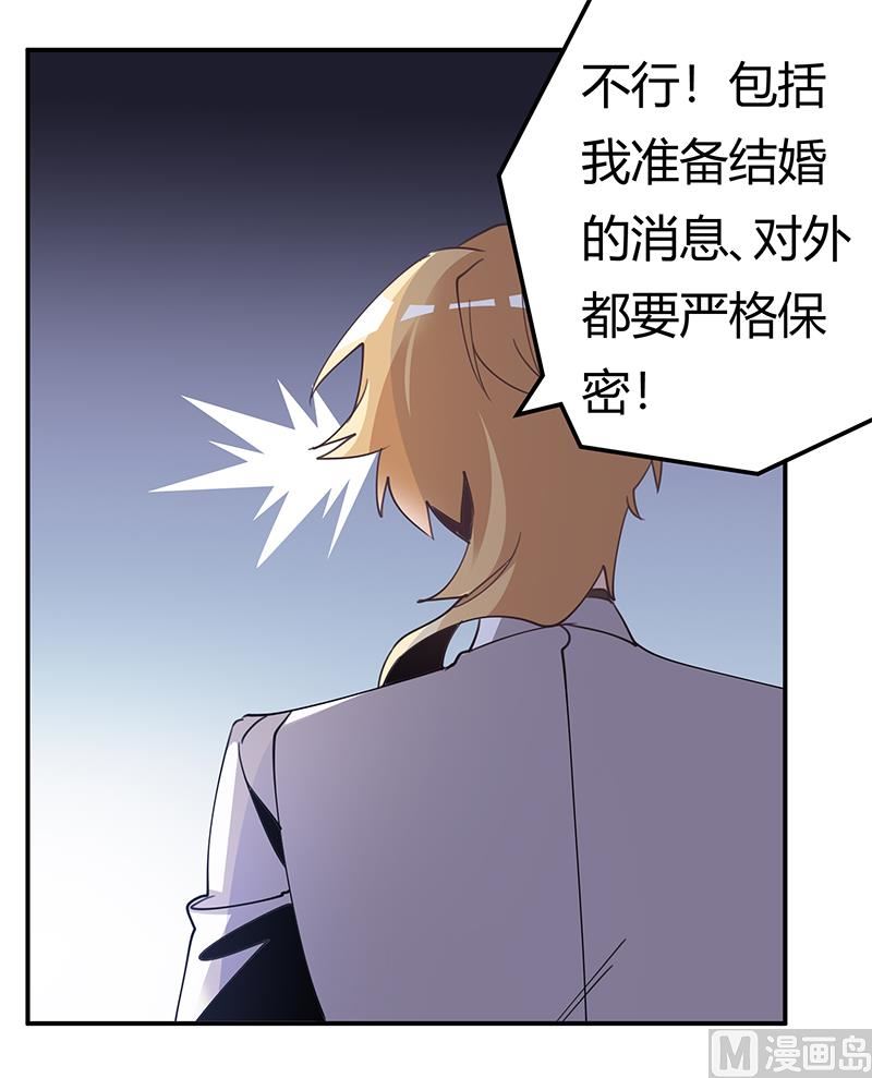 第243话 严格保密的婚礼-第243话