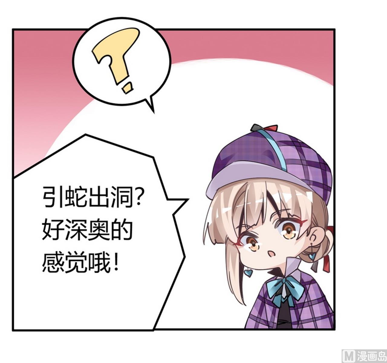 第255话 引蛇出洞-第255话
