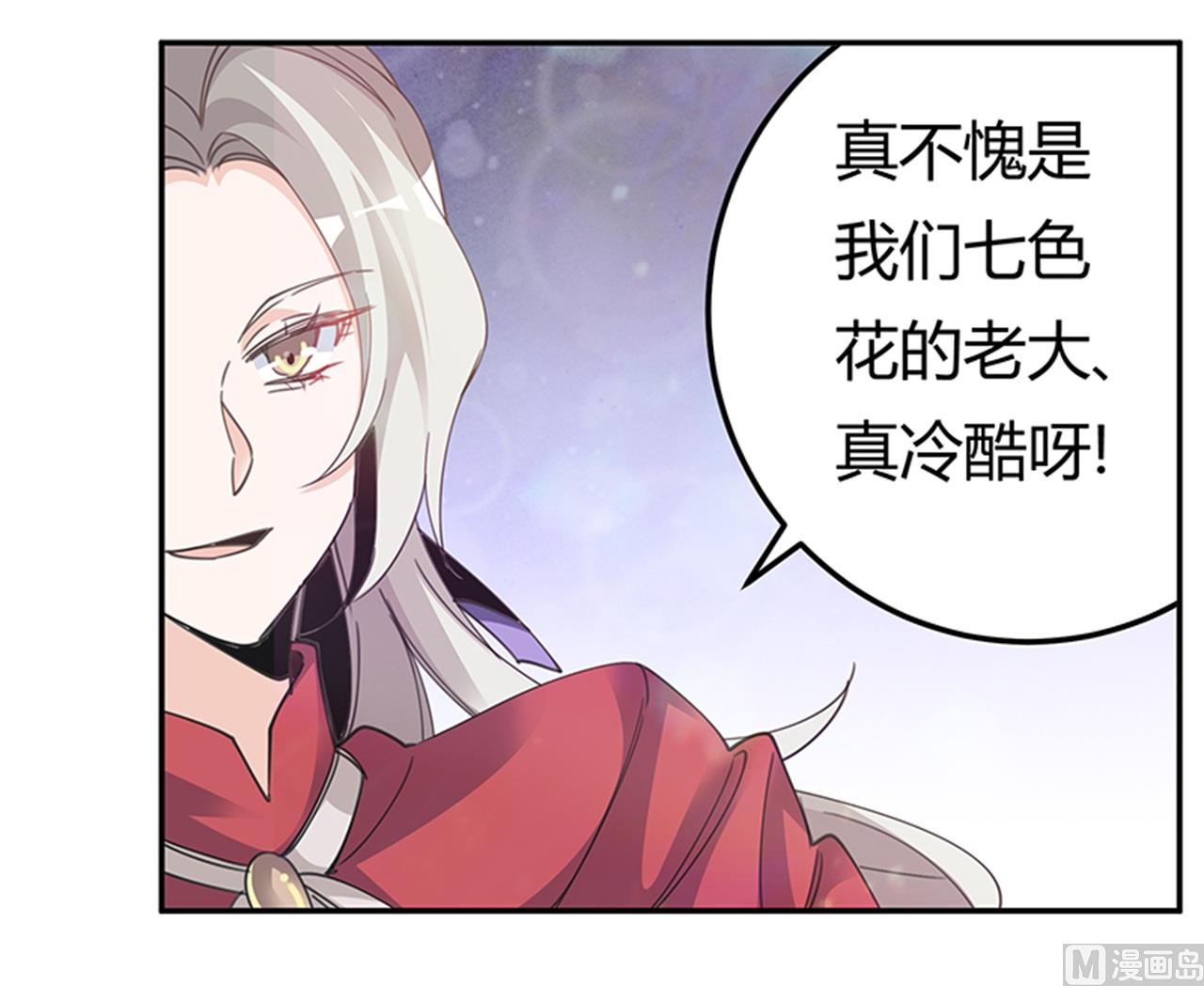 第265话 七色花-第265话