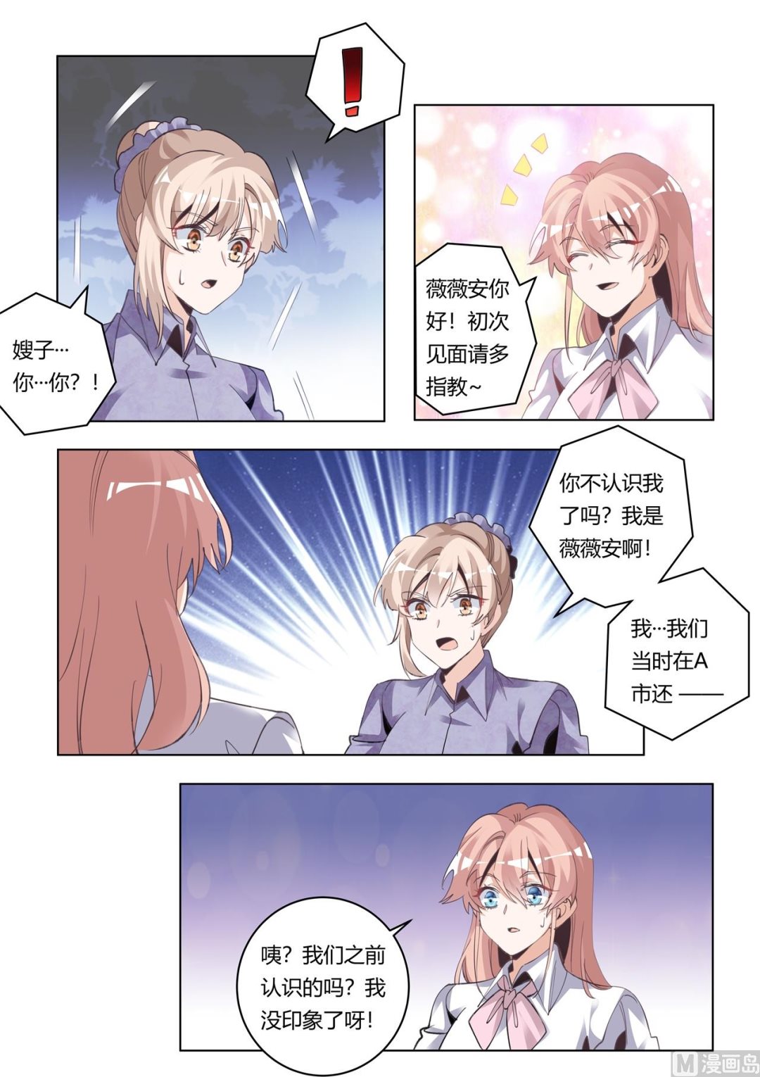 第271话 真的没印象-第271话