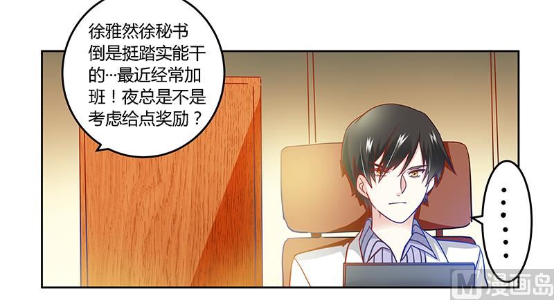 第29话 夜爵的小心思-第29话