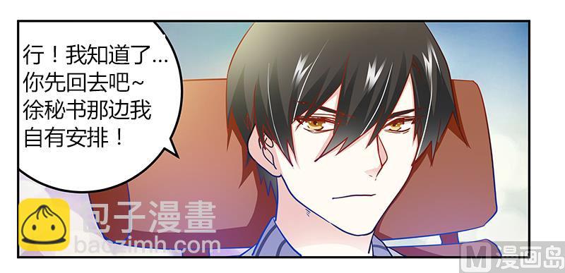 第29话 夜爵的小心思-第29话
