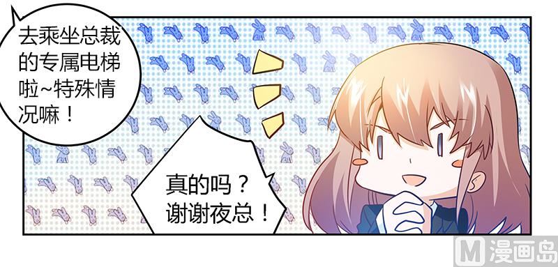 第29话 夜爵的小心思-第29话