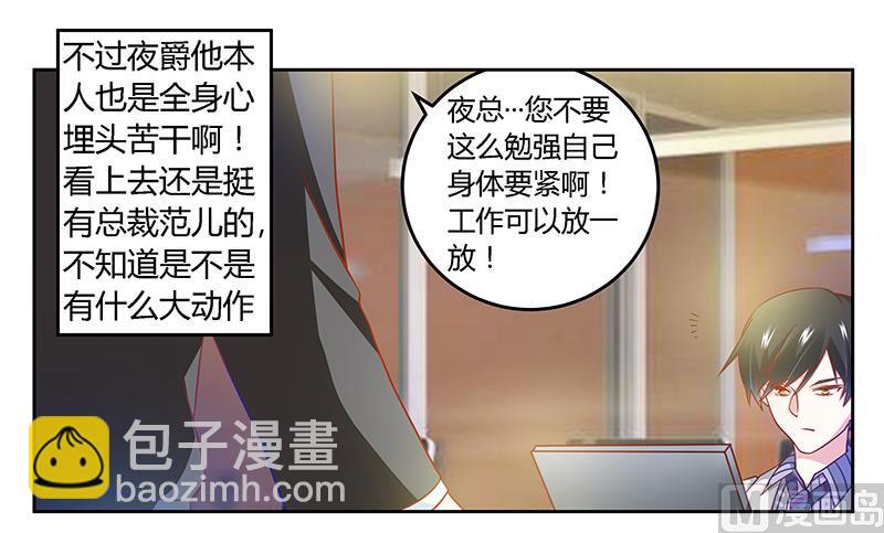 第29话 夜爵的小心思-第29话