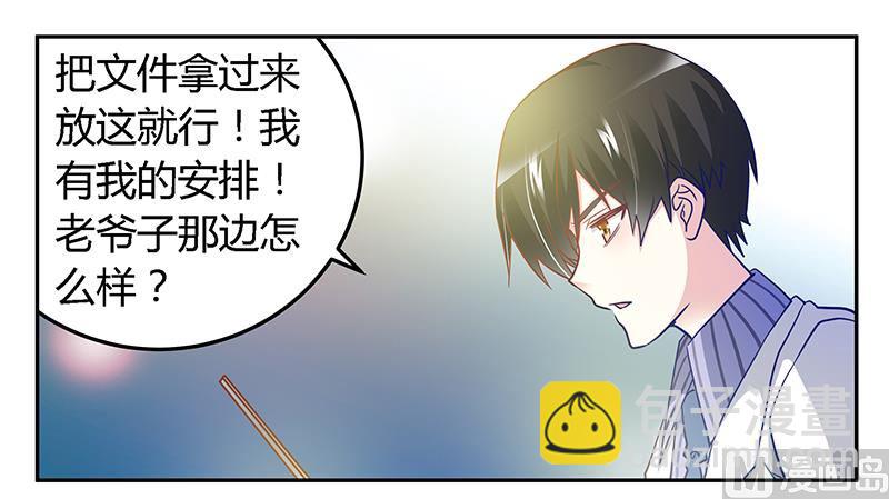 第29话 夜爵的小心思-第29话