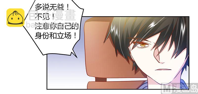 第29话 夜爵的小心思-第29话