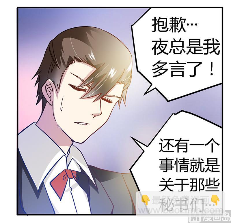 第29话 夜爵的小心思-第29话