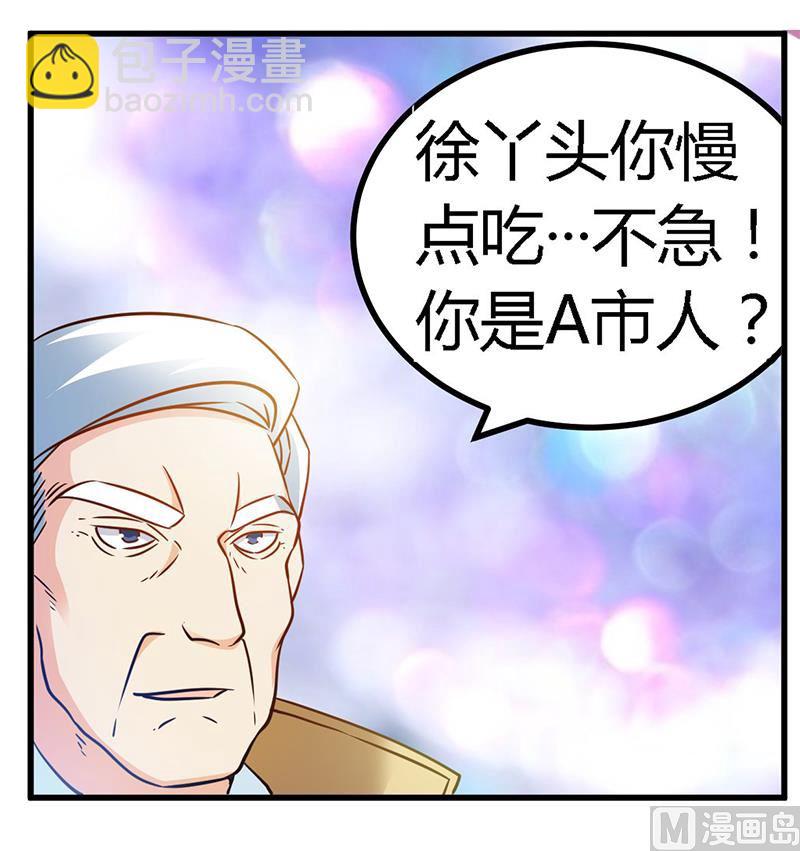 第31话 尴尬的徐雅然-第31话