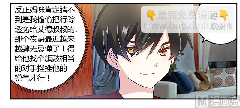 第33话 挫挫他的锐气-第33话