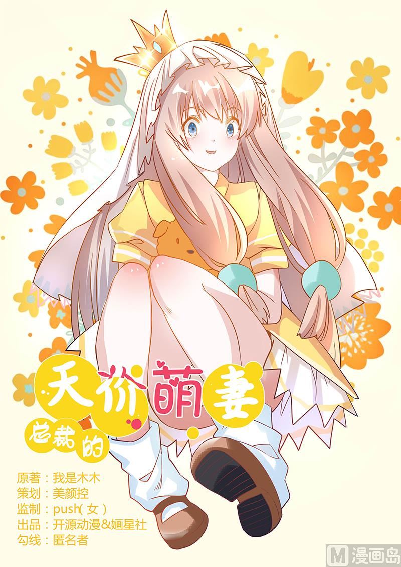 第37话 谁是他夫人？！-第37话
