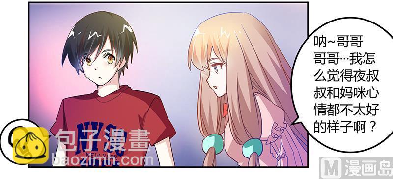 第37话 谁是他夫人？！-第37话