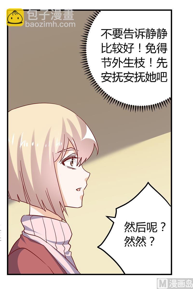 第43话 冷静分析-第43话