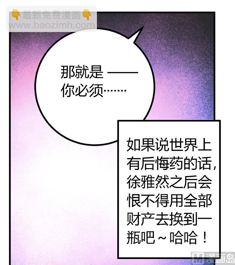 第45话 需要后悔药啊-第45话