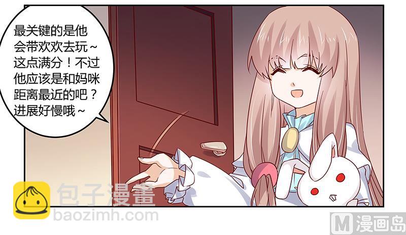 第49话 欢乐谷之行的谢礼-第49话