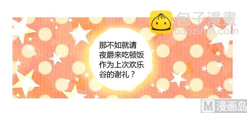第49话 欢乐谷之行的谢礼-第49话