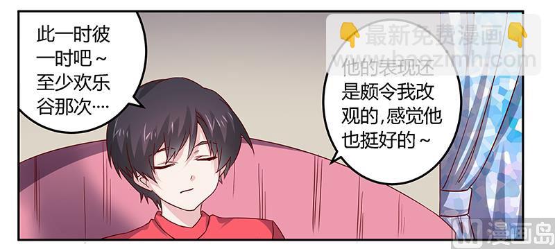第49话 欢乐谷之行的谢礼-第49话