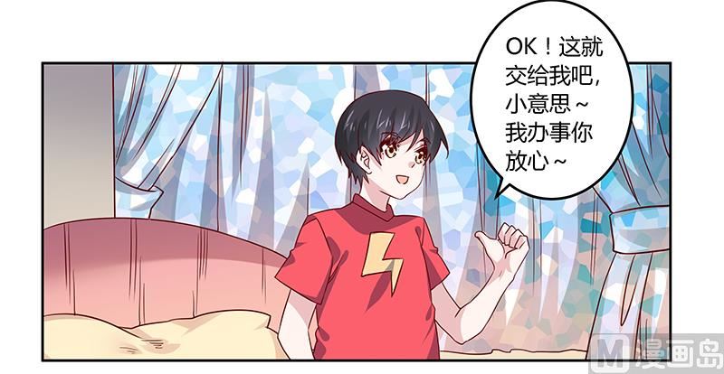 第49话 欢乐谷之行的谢礼-第49话