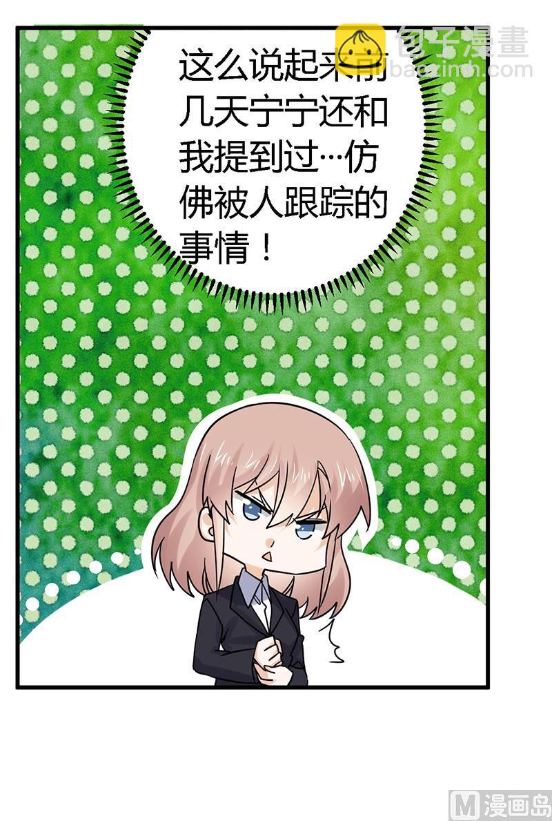第55话 被跟踪了-第55话