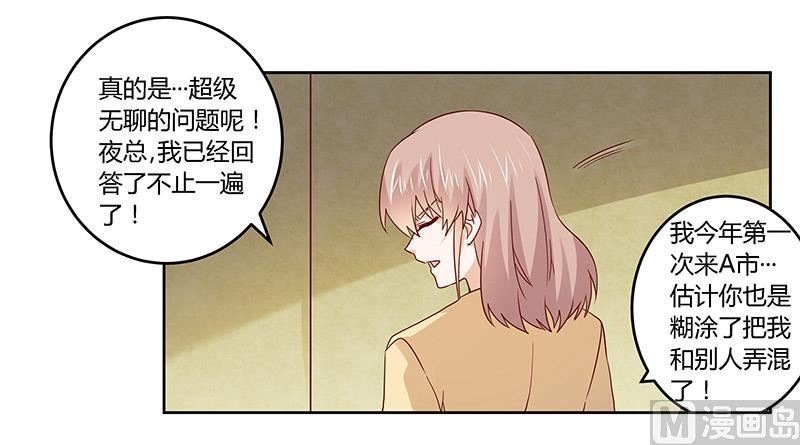 第57话 我们以前是不是认识？-第57话