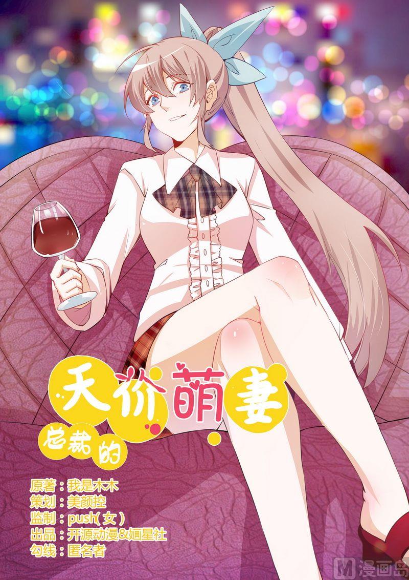 第7话 夜爵未婚妻是她！-第7话