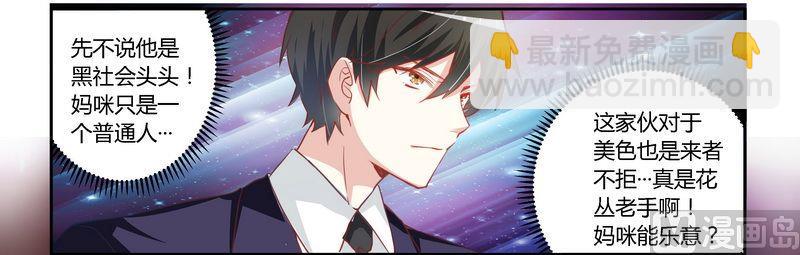 第7话 夜爵未婚妻是她！-第7话
