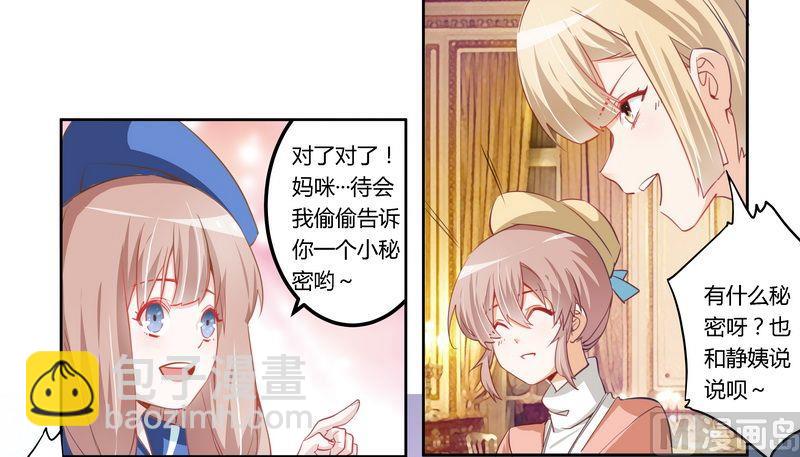 第7话 夜爵未婚妻是她！-第7话