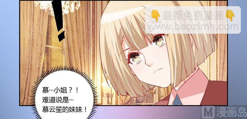 第7话 夜爵未婚妻是她！-第7话