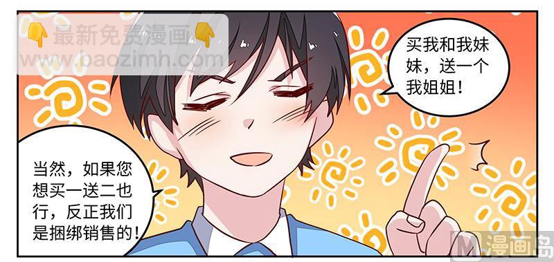 第71话 我们是捆绑销售的-第71话