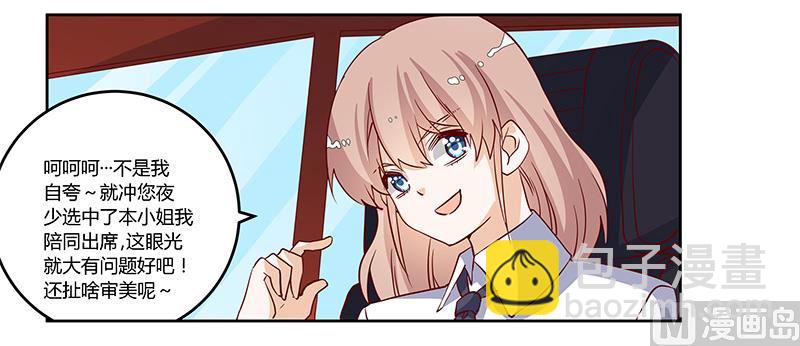 第77话 要不&hellip;就这套吧-第77话