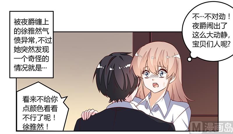 第85话 孩子们和静静被绑架了-第85话